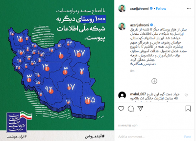 بیش از هزار روستا تا شنبه به شبکه ملی اطلاعات متصل می شوند