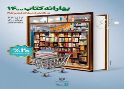 افزایش 20 درصدی مشارکت کتابفروشی های بوشهر در بهارانه کتاب
